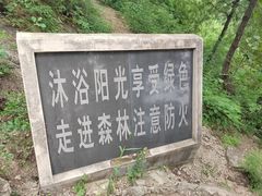 -北京十三陵国家森林公园蟒山景区