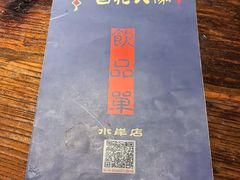 -百花人家(门城水岸店)