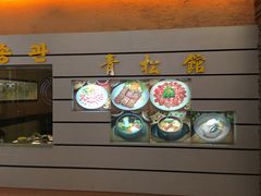 -青松馆韩国料理(香港中路佳世客店)