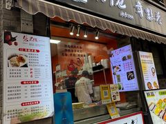 -张果佬年糕卷(科巷店)