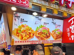 -丁家坡洋芋·观音桥好吃街A区(全国总店)