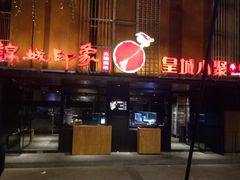 -锦城印象火锅(天府三街店)