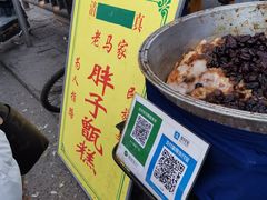 -马文章胖子甑糕(洒金桥店)