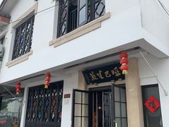 门面-哑巴生煎(临顿路店)