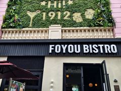 -1912街区