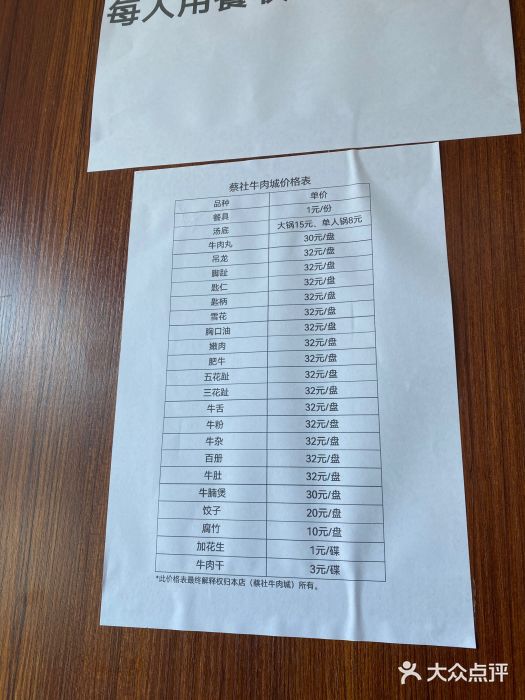 蔡社牛肉城(龙湖店)图片