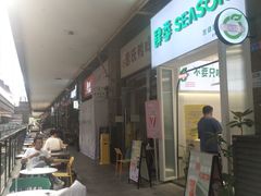 门面-肆季·鲜萃果粒汁