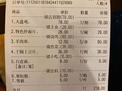 账单-伊祥·敦煌楼