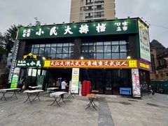 -小民大排档(光谷店)