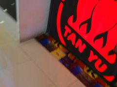 -探鱼·鲜青椒爽麻烤鱼(领展购物广场店)