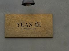 -YUAN·䬧