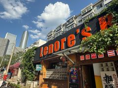 -丽纳尔斯酒吧咖啡LENORE’S BAR(三经街店)