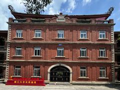 -厦门大学(思明校区)