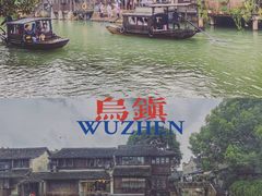 -乌镇西栅景区