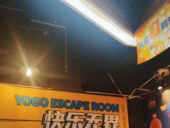-YOGO优果密室逃脱(新佳丽广场店)