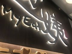 门面-迈姨·潮州菜(麓湖公园店)