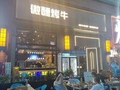 -微醺烤牛·炭火烧烤·精酿啤酒(东郊记忆店)