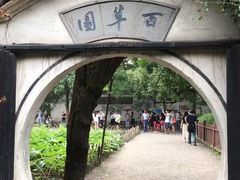 -绍兴鲁迅故里·沈园景区