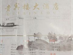 -贵宾楼大酒店(汇邻广场店)