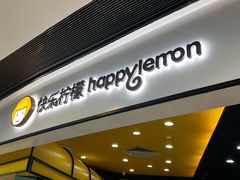 -快乐柠檬happylemon(北京APM店)