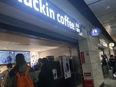 -瑞幸咖啡(地铁B出口深圳北三层店)