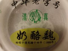 -奶酪魏(牛街总店)