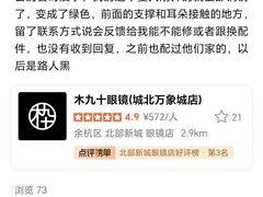 -木九十眼镜(嘉里中心店)