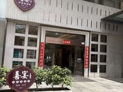 -喜宴又一村·粤菜·茶点·海鲜(壹方天地店)