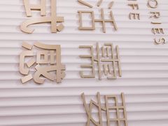 -海马体大师店(上海华润时代广场大师店)
