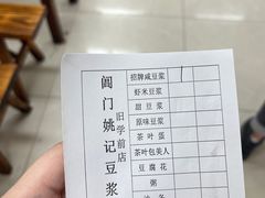 -阊门姚记豆浆(旧学前直营店)