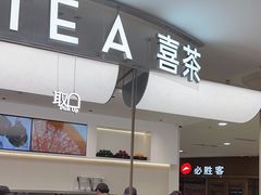 -喜茶(上海五角场万达店)