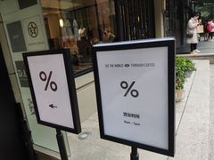 -% Arabica阿拉比卡咖啡(武康路店)