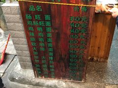 -蒋家肠旺面馆老店(合群路店)