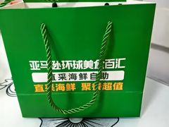 -亚马逊蒸汽活海鲜自助(长宁来福士店)