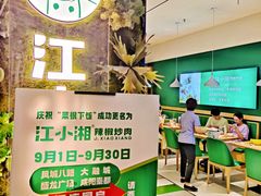 -文记卢源外·江西小炒(凤城八路店)