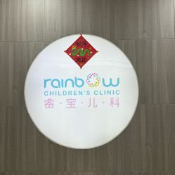 -睿宝儿科·眼科·口腔(静安大悦城门诊部)