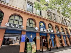-清真·卡德尔大叔新疆主题餐厅(龙汇路店)