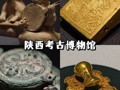 -陕西历史博物馆