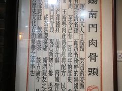 -王裕興肉莊(南禅寺店)