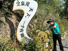 -河南宝泉旅游区
