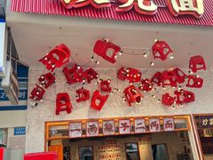 -阿福板凳面(观音桥店)