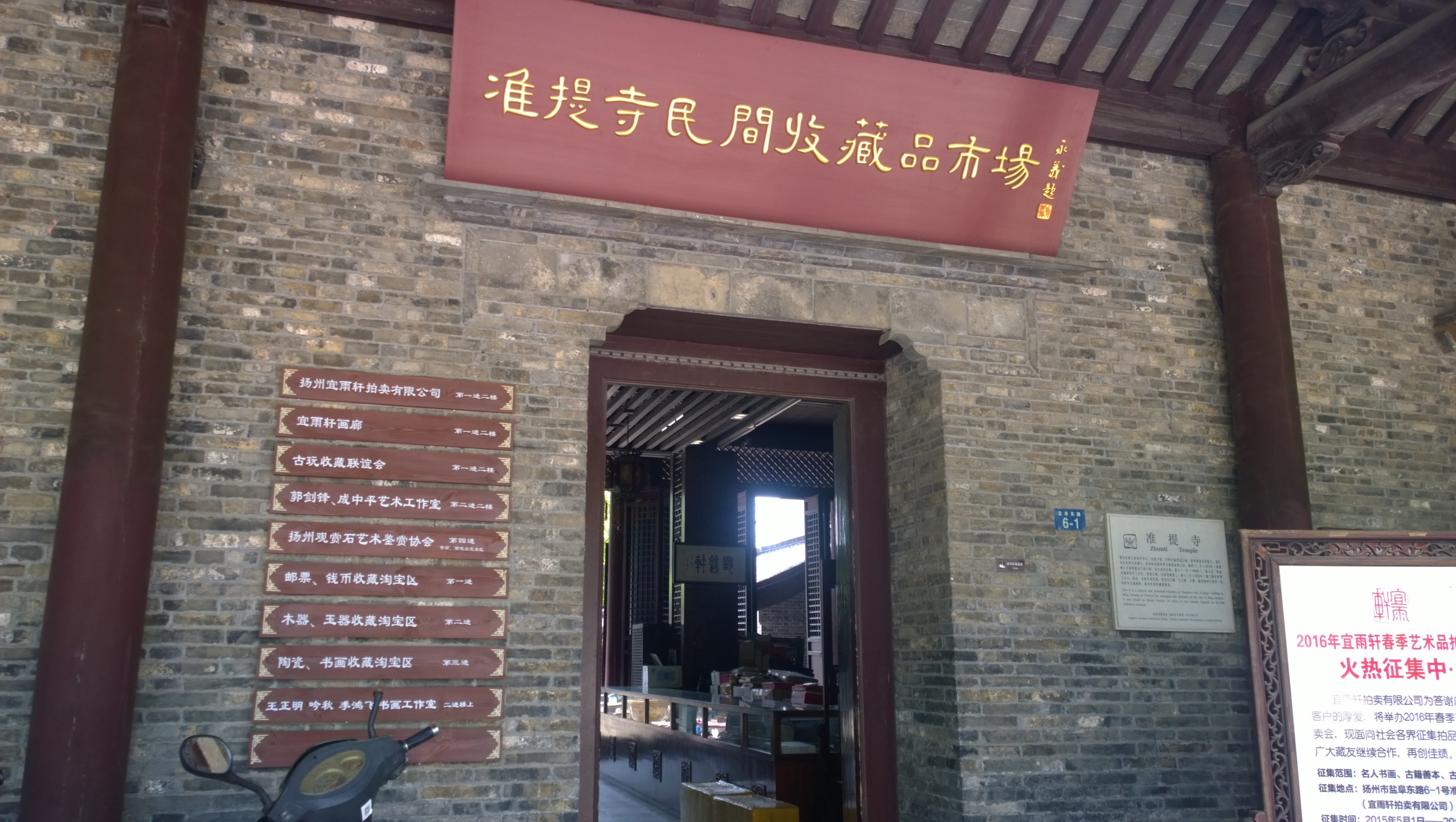 准提寺-多次经历战火,现在是古玩市场