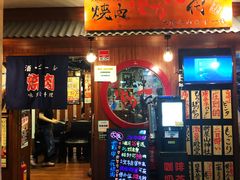 门面-大阪烧肉BAKA一代(十亩地店)