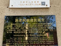 -静园(和平区)