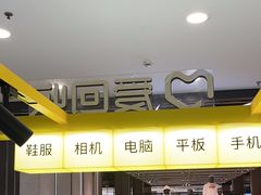 -爱回收(周浦万达店)