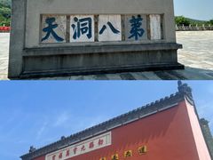 -句容茅山景区