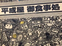 -平成屋· Late Night 食堂(四川北路店)