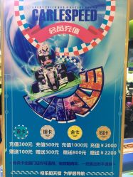 -卡尔飞车(武汉青山印象城店)