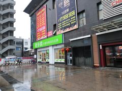 -华润苏果超市(庐江文昌中路购物广场店)