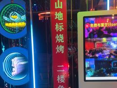 -路边边.炒菜烧烤.音乐餐厅(良乡长虹店)